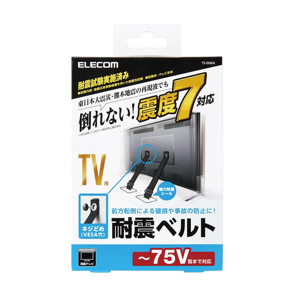 ELECOM テレビ用 耐震ベルト ネジどめ TS-006N 2本入