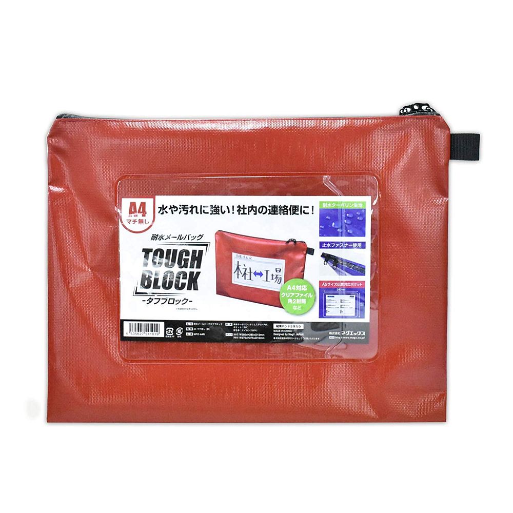 マグエックス 耐水メールバッグ タフブロック A4 赤 マチなし MPO-A4R