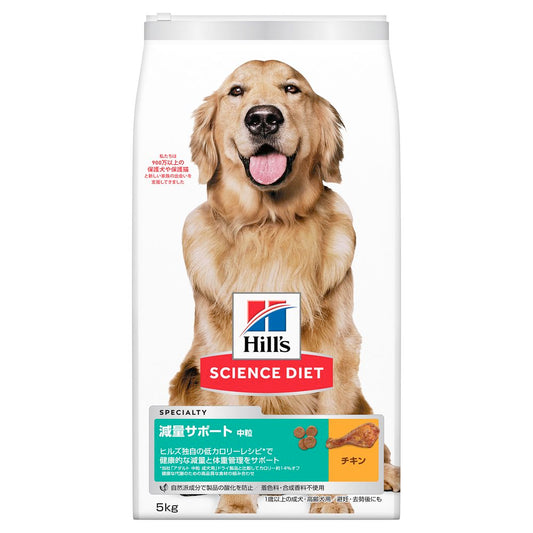 日本ヒルズ サイエンス・ダイエット 減量サポート 中粒 中型犬用 5kg 犬用フード