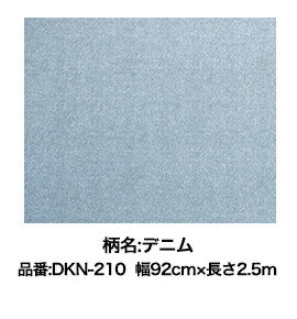 （まとめ買い）アサヒペン D-kabegami 壁紙 のりつき 92cm×2.5m DKN-210 デニム 〔×3〕