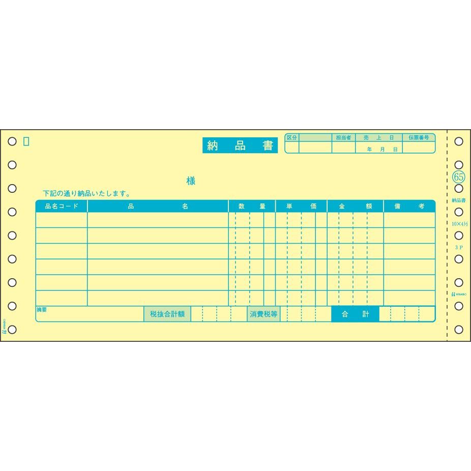 まとめ買い）ヒサゴ ドットプリンタ帳票 納品書 3枚複写 1500セット入 SB65 〔×3〕 – FUJIX