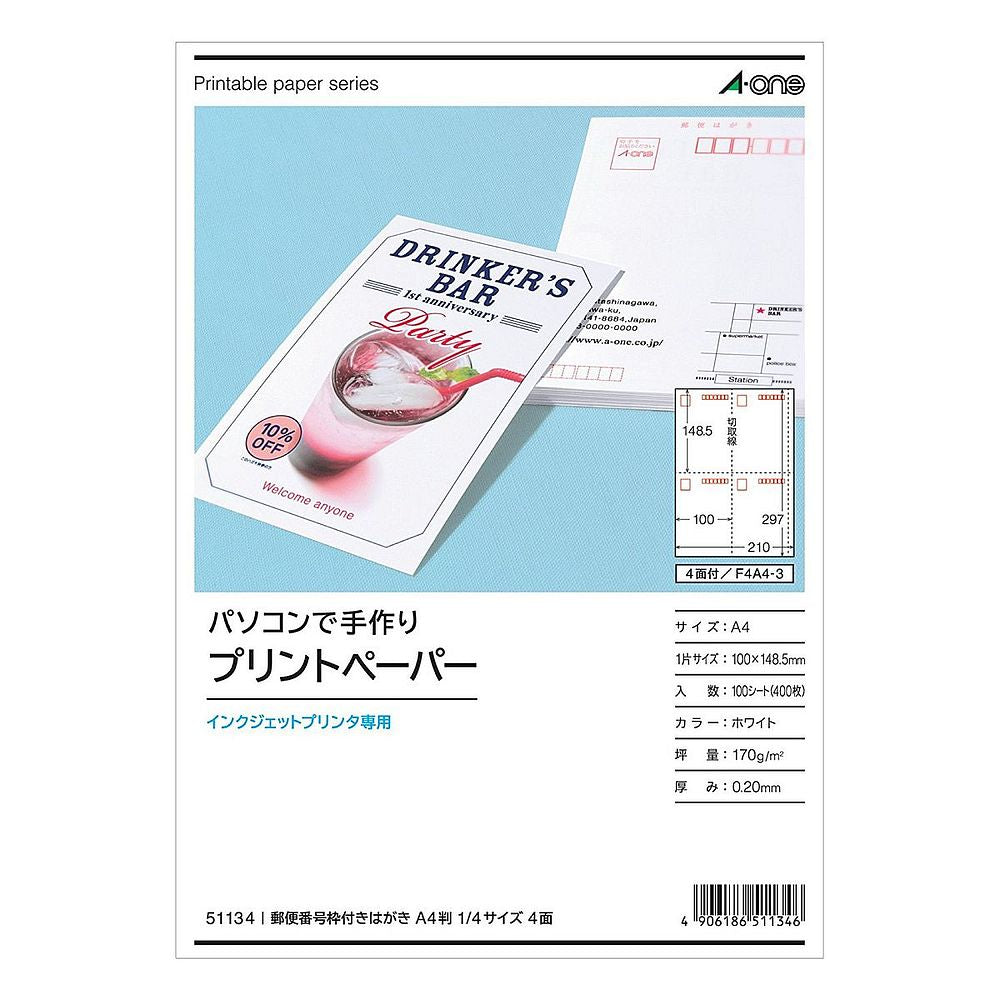 まとめ買い）エーワン マルチカード インクジェット専用タイプ 白無地 