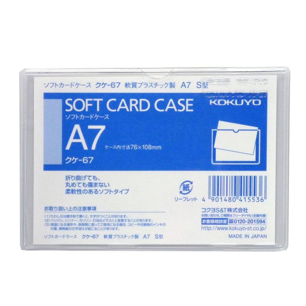 まとめ買い）コクヨ ソフトカードケース 軟質 A7 クケ-67 〔×10〕 – FUJIX