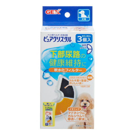 GEX（ジェックス） ピュアクリスタル 軟水化フィルター 半円 犬用 3個入 ペット用品
