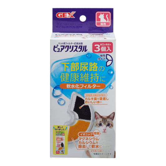 （まとめ買い）GEX（ジェックス） ピュアクリスタル 軟水化フィルター 半円 猫用 3個入 ペット用品 〔×3〕