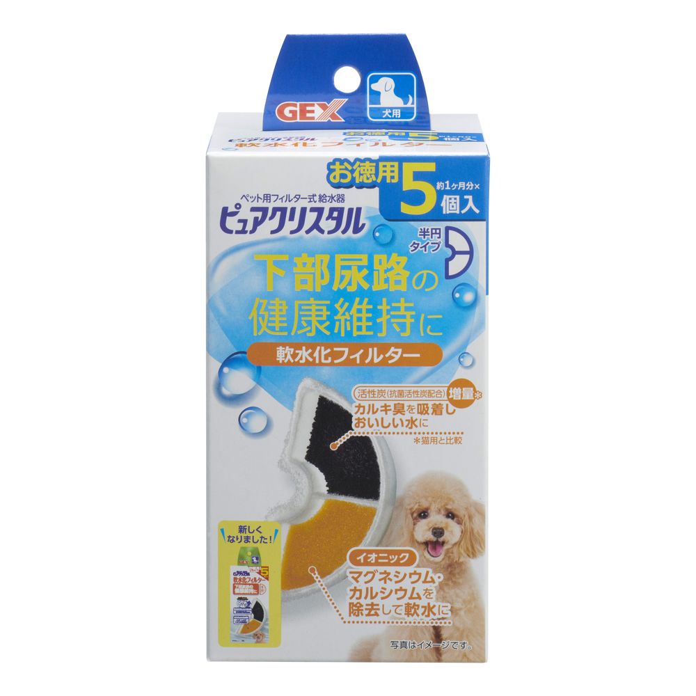 （まとめ買い）GEX（ジェックス） ピュアクリスタル 軟水化フィルター 半円 犬用 5個入 ペット用品 〔×3〕