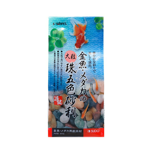 スドー 金魚・メダカの大粒珠五色砂利 900g 観賞魚用品