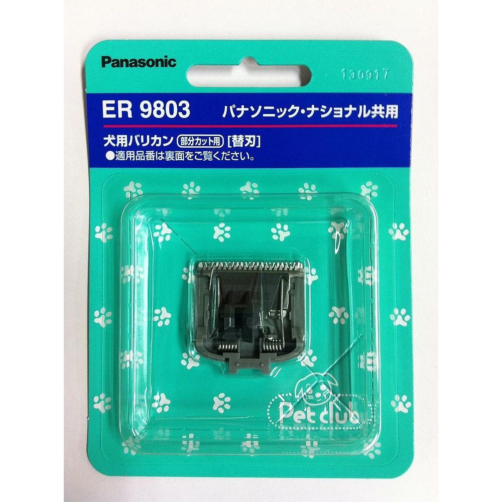 Panasonic ER 9920バリカン替刃 × 3個