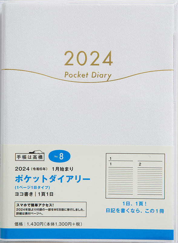 2024年　手帳