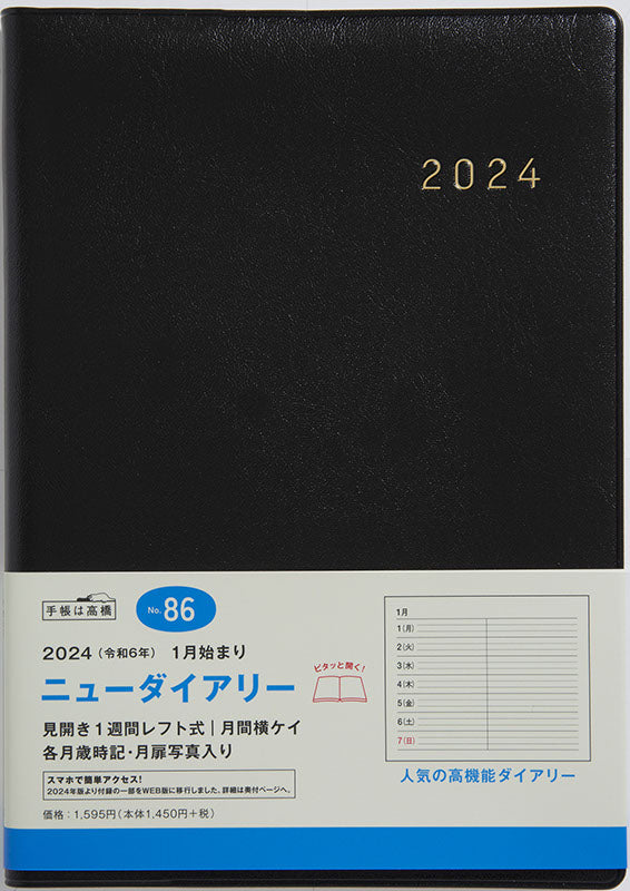 手帳 高橋書店 - 3