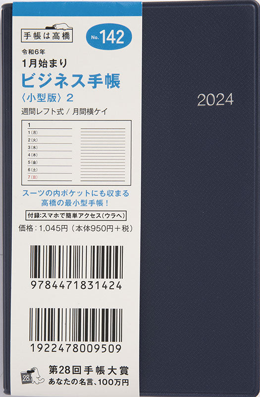 TAKAHASHI 高橋書店 2024年1月始まり ｶﾚﾝﾀﾞｰ B5 E501 名言･格言日めくりｶﾚﾝﾀﾞｰ 高橋手帳 干支 ﾋﾞｼﾞﾈｽ 家計簿 ﾃﾞｽｸﾀﾞｲｱﾘｰ ｼﾝﾌﾟﾙ 3ヶ月 エコ  ｽｹｼﾞｭｰﾙ帳 手帳のﾀｲﾑｷｰﾊﾟｰ