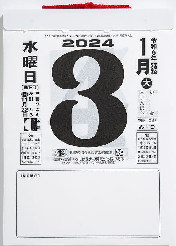 高橋書店 2024年 No.E502 日めくりカレンダー(中型) 9号 – FUJIX