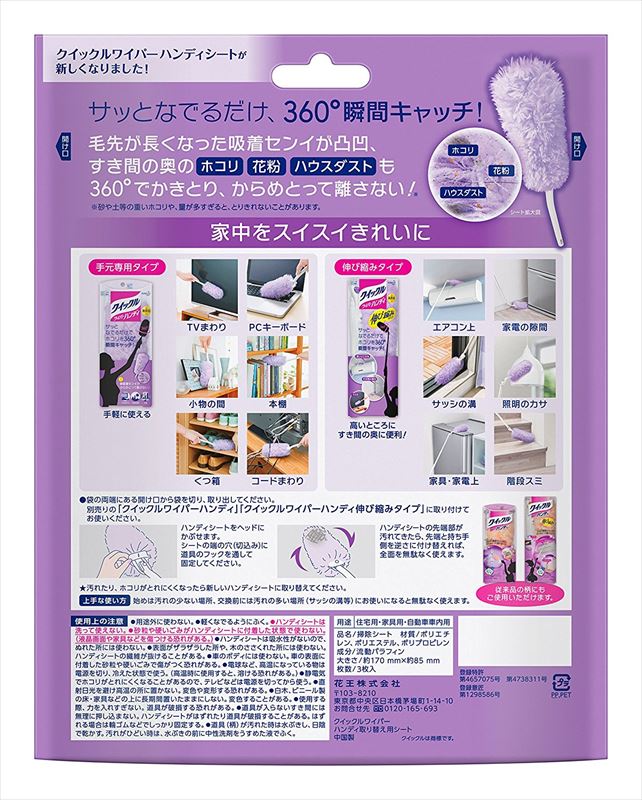 クイックルハンディ　伸び縮みタイプ　　花王　(4901301324252)