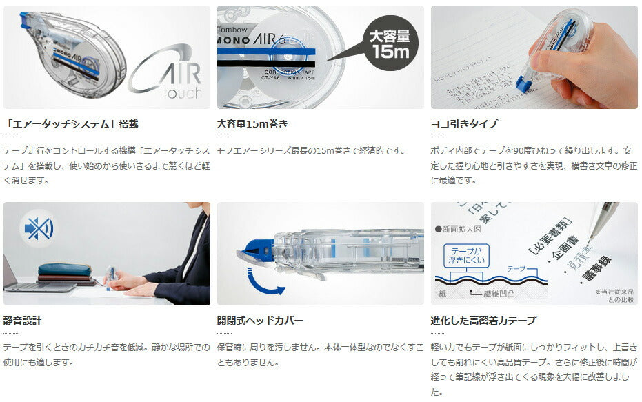 トンボ鉛筆 修正テープ モノエアー ヨコ引き 幅5.0mm CT-YA5 – FUJIX