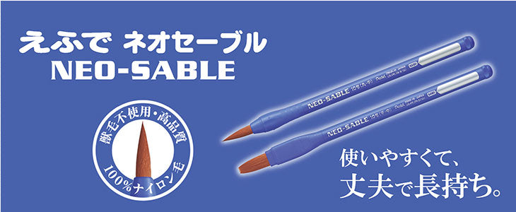まとめ買い）ぺんてる ぺんてるえふで ネオセーブル パック入り 平筆6号 XZBNF-6 〔10本セット〕 – FUJIX