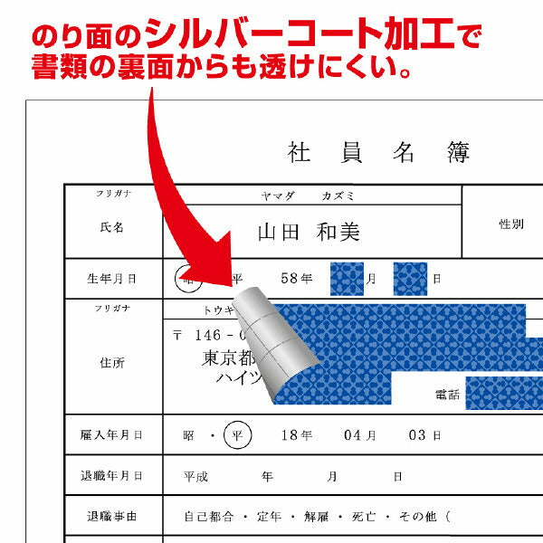 ヒサゴ ちぎって貼る情報保護ラベル 貼り直しOK シルバーコートタイプ 20シート入 OP2436 – FUJIX