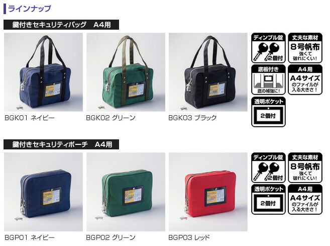まとめ買い）ヒサゴ 鍵付きセキュリティバッグ A4用 グリーン BGK02