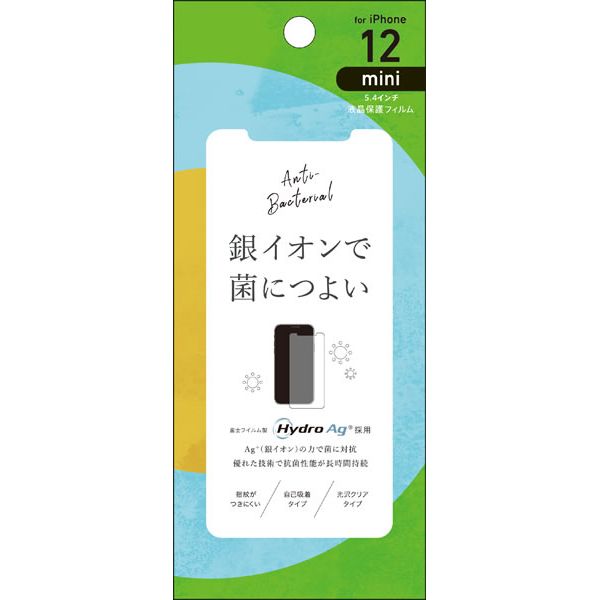 まとめ買い)ヒサゴ 液晶保護フィルム iPhone12mini専用 抗菌 UTPF849