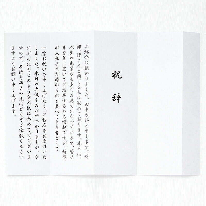 式辞用紙 奉書風 - ひど GP-シシ10