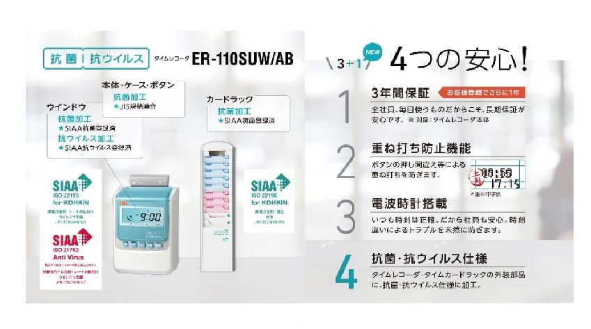 マックス タイムレコーダ 抗菌・抗ウイルス仕様 電波時計付き ER-110SUW AB - 4