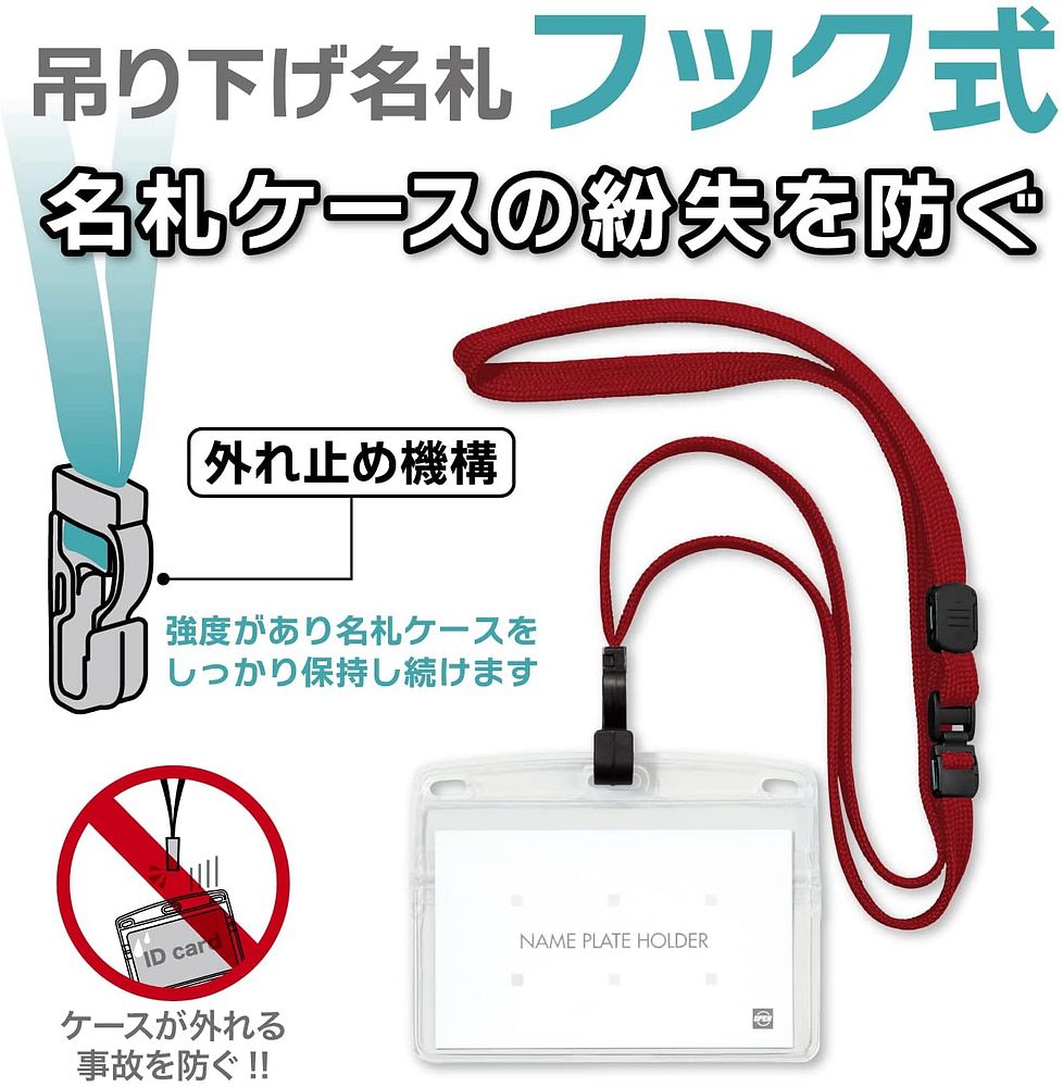 吊り下げ名札 クリップ式 ソフトヨコ クリップ式 名札用ケース