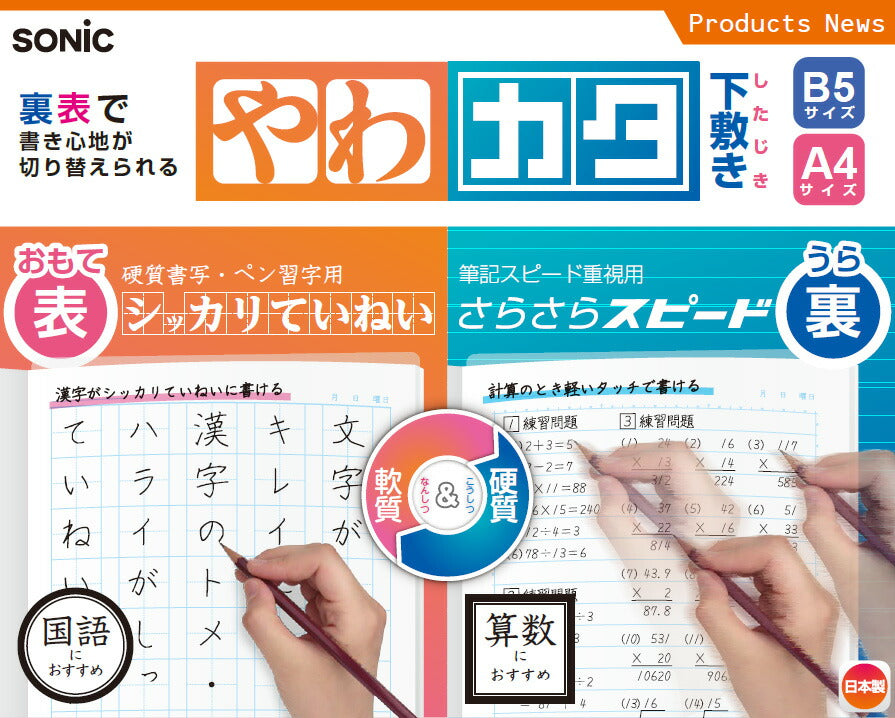 ソニック 下敷き A4 やわカタ 立ち回っ 裏表で書き心地が