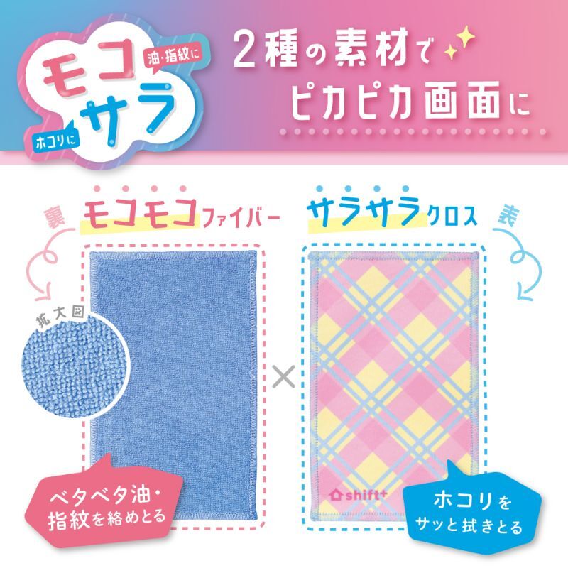 まとめ買い）ソニック モコサラ 画面クリーナー ポーチ付 シフトプラス キャンディカラー チェック LS-5961-Y 〔5個セット〕 – FUJIX