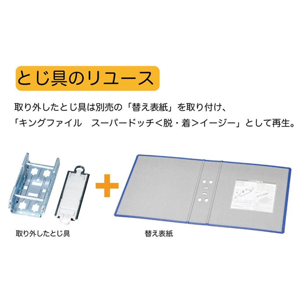まとめ買い）キングジム キングファイル スーパードッチ 脱・着 イージー 替表紙 A4S 赤 2473AHアカ 〔5冊セット〕 – FUJIX