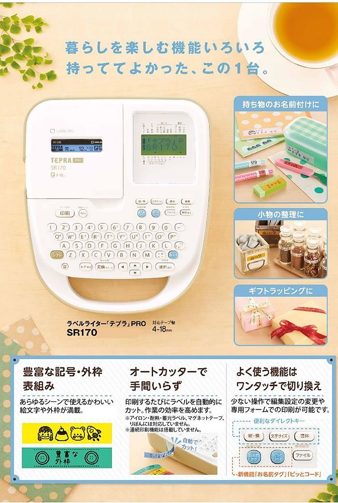 キングジム ラベルライター テプラPRO SR170ヘ- – FUJIX キングジム ラベルライター テプラPRO SR170ヘ- – FUJIX