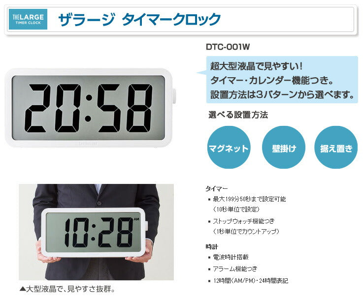 新作入荷SALE キングジム ザ ラージ タイマークロック DTC-001W 時計 デジタル時計 大型 業務用 学校 リコメン堂 通販  PayPayモール