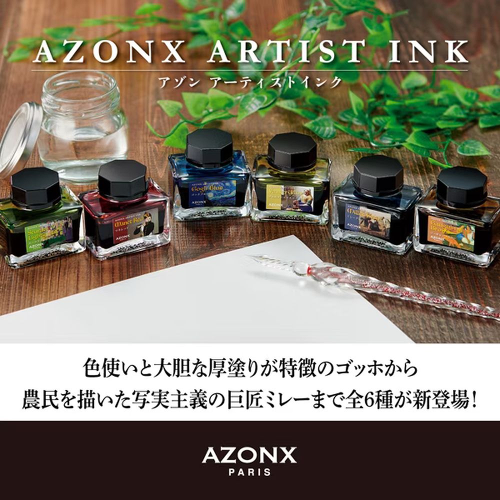 セキセイ アゾン アーティストインク 絵画コラボインク ゴッホ ミレー