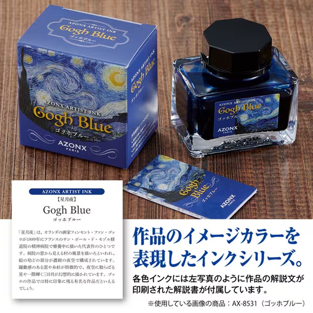 セキセイ アゾン アーティストインク 絵画コラボインク ゴッホ ミレー