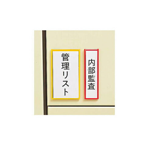 (業務用300セット) 西敬 マグネットケース CMC-2 黄 25×90mm