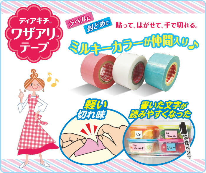 ディアキチ ワザアリテープ - 食器