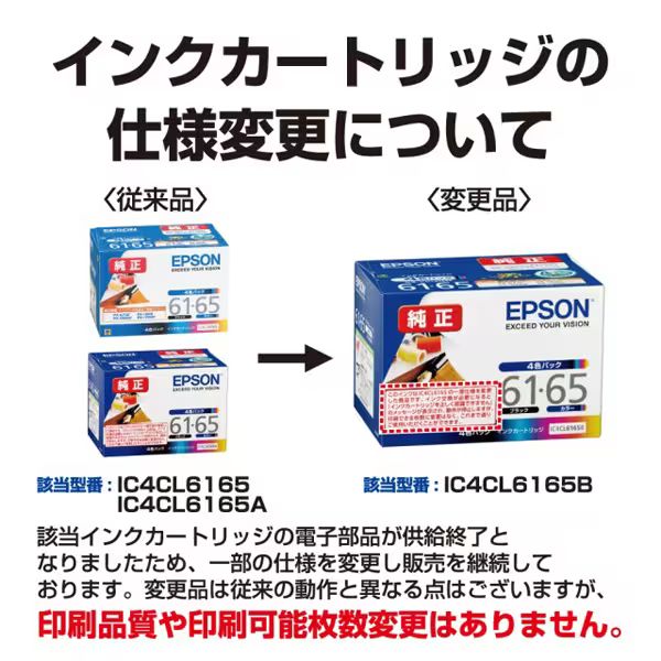 エプソン 純正 インクカートリッジ 4色パック IC4CL6165B – FUJIX