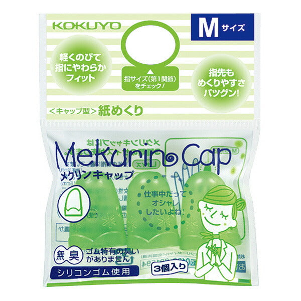 コクヨ キャップ型紙めくり メクリンキャップ Mサイズ 3個入 透明グリーン メク-26TG – FUJIX