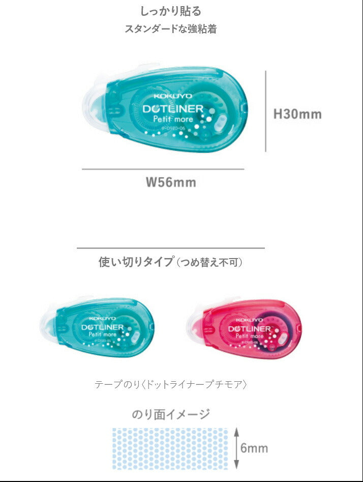 ドットライナー　プチモア（柄のり３個パック)　　３個セット