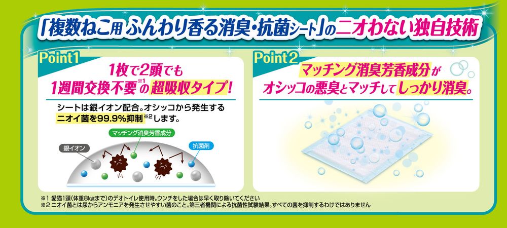 デオトイレ　複数ねこ用　ふんわり香る消臭・抗菌シート　ナチュラルソープの香り　８枚　関東当日便