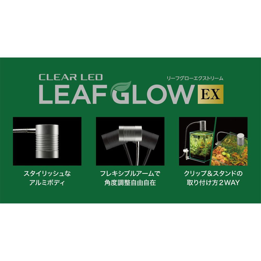 GEX（ジェックス） クリアLED リーフグロー EX 観賞魚用品 – FUJIX