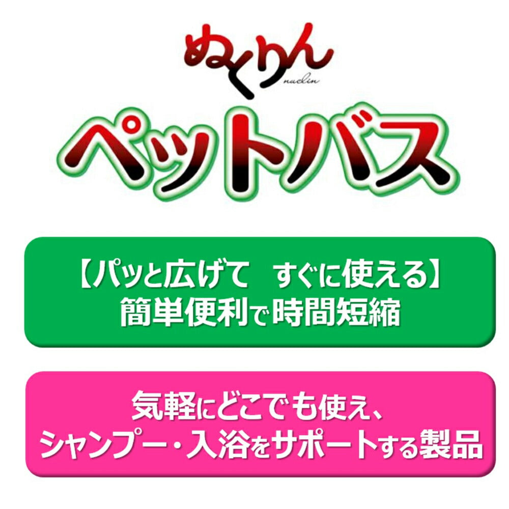 アース・ペット ぬくりんペットバス 1個入 ペット用品 – FUJIX