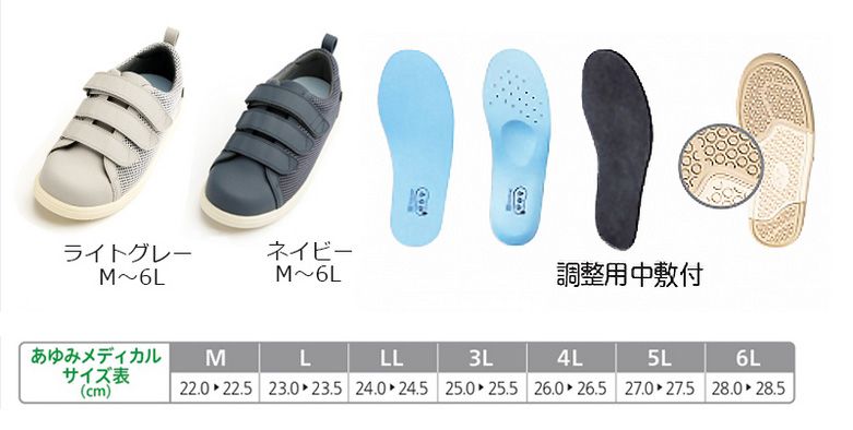 徳武産業 あゆみシューズ Re-Lifeメッシュ01 装具対応/屋内用 3E ネイビー 片足/右5Lサイズ 7502