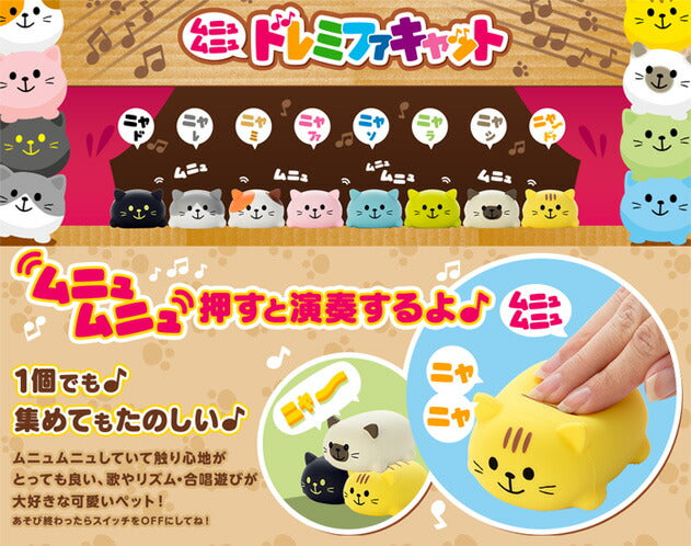 タカラトミーアーツ ムニュムニュ ドレミファキャット ドレミファ 