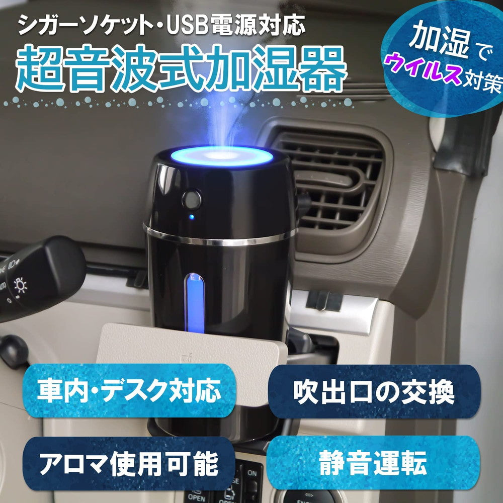 2個セット〕KEIYO 車用加湿器 超音波式 USB電源 シガーソケット対応
