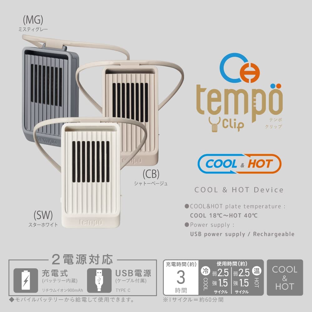 Tempo Clip クール＆ホット デバイス - 空調