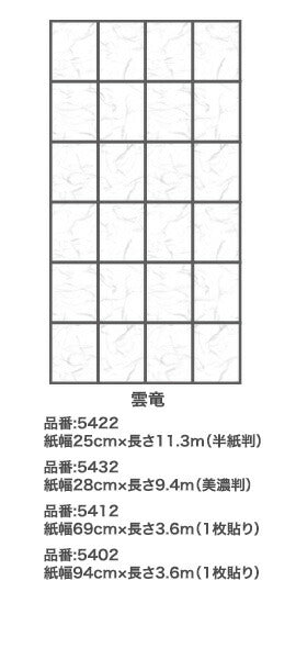４倍強い破れにくい障子紙雲竜