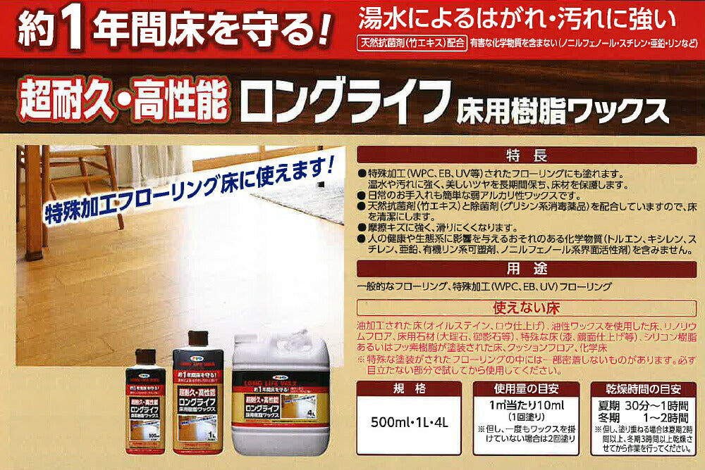 （まとめ買い）アサヒペン ロングライフ床用樹脂ワックス 4L 〔×3〕 - 1