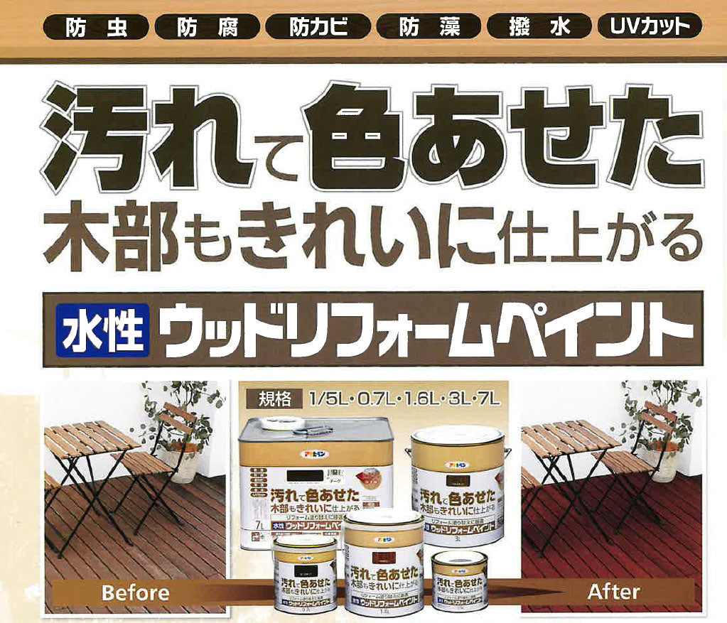 アサヒペン 木部水性塗料 水性ウッドリフォームペイント 3L チーク – FUJIX