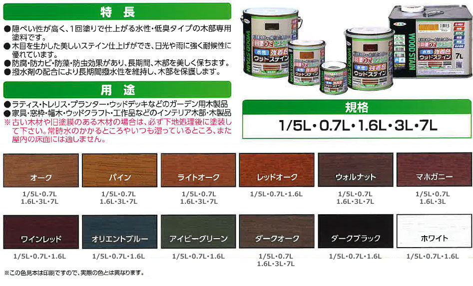 まとめ買い)アサヒペン 木部水性塗料 水性強着色ウッドステイン まとめ買い)アサヒペン 木部水性塗料 水性強着色ウッドステイン