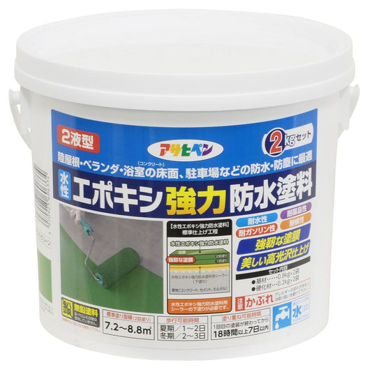 アサヒペン 水性2液型エポキシ強力防水塗料 2kg ライトグリーン