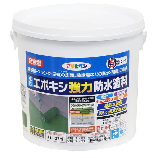 アサヒペン 水性2液型エポキシ強力防水塗料 5kg ダークグリーン